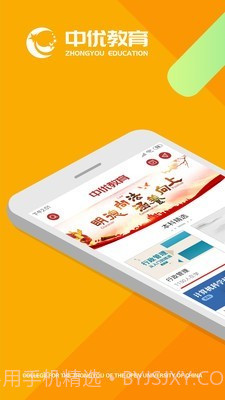 中优教育截图1 中优教育截图1