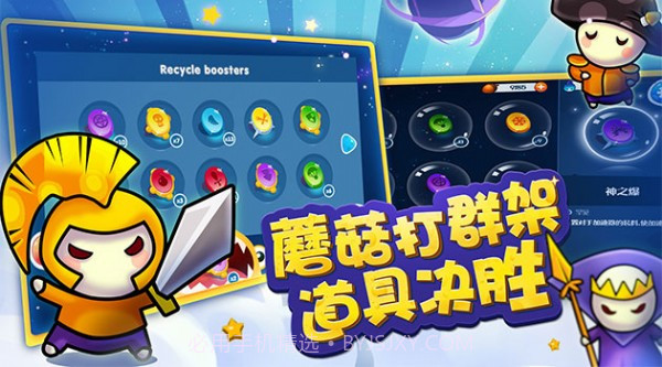 蘑菇战争太空战记截图5 蘑菇战争太空战记截图5