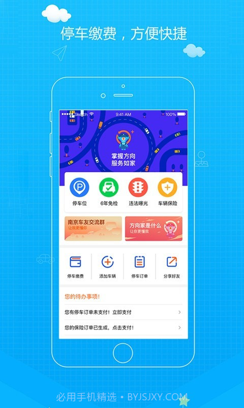 方向家截图3 方向家截图3