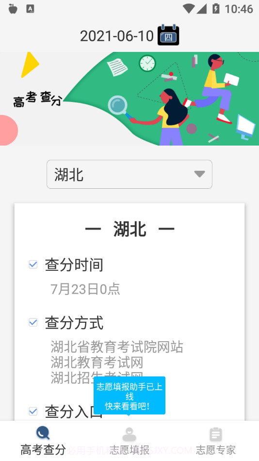 高考查分真题截图3 高考查分真题截图3