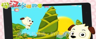 学汉字讲故事提高篇官网版截图3