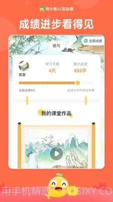 荷小鱼语文截图5 荷小鱼语文截图5