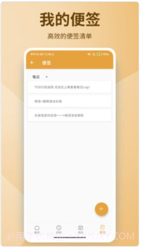 健康记事本截图2 健康记事本截图2