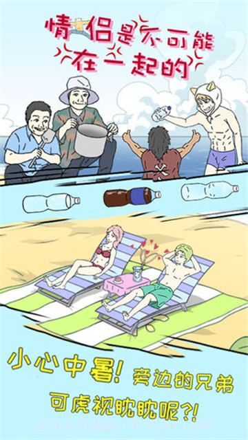 情侣是不可能在一起的截图1