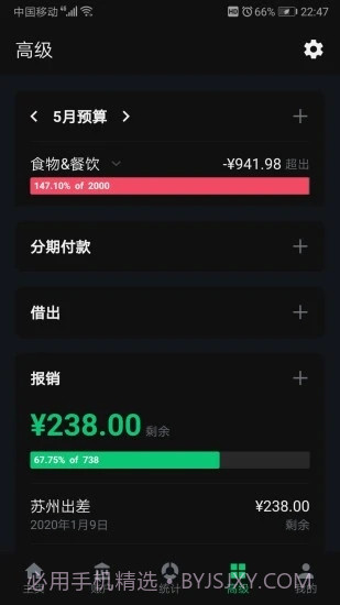 薄荷记账截图4 薄荷记账截图4