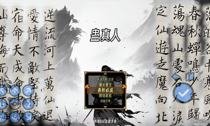 蛊真人离线版截图3