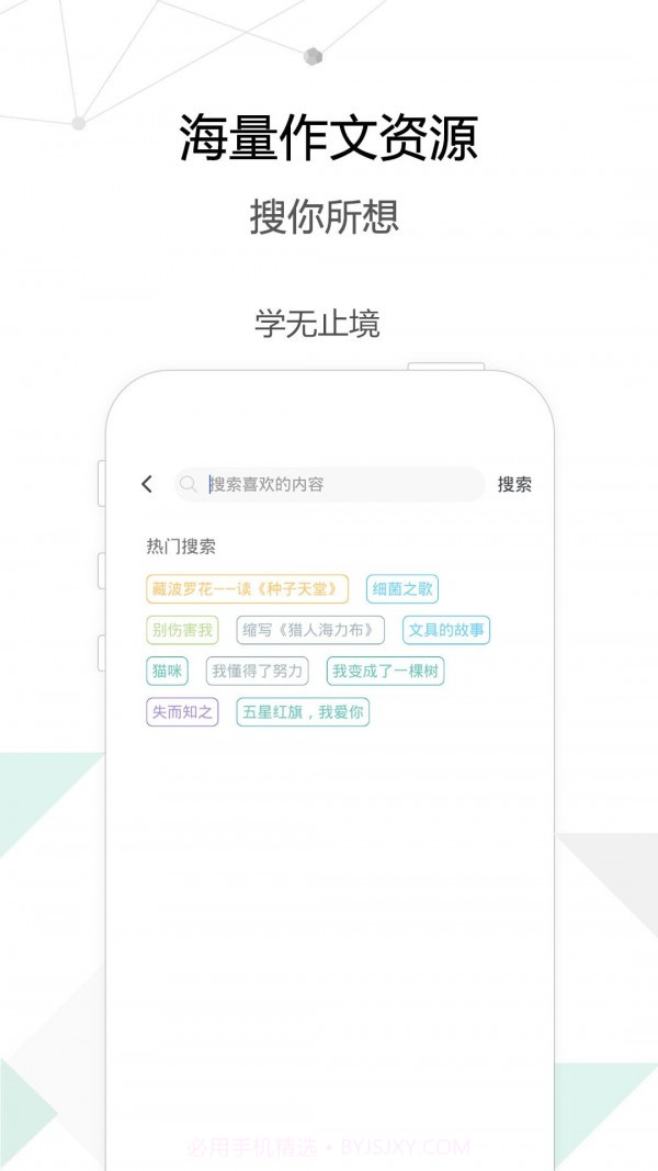 作文优选截图4 作文优选截图4