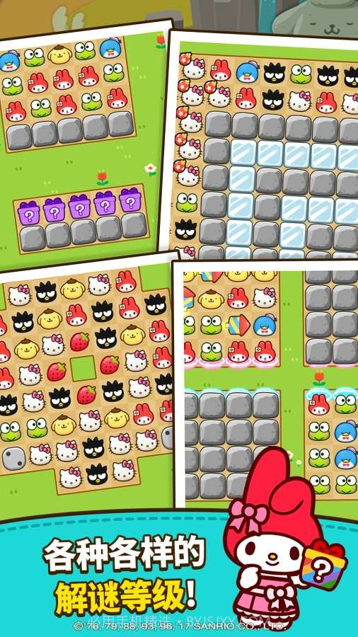 Hello Kitty朋友截图5 Hello Kitty朋友截图5