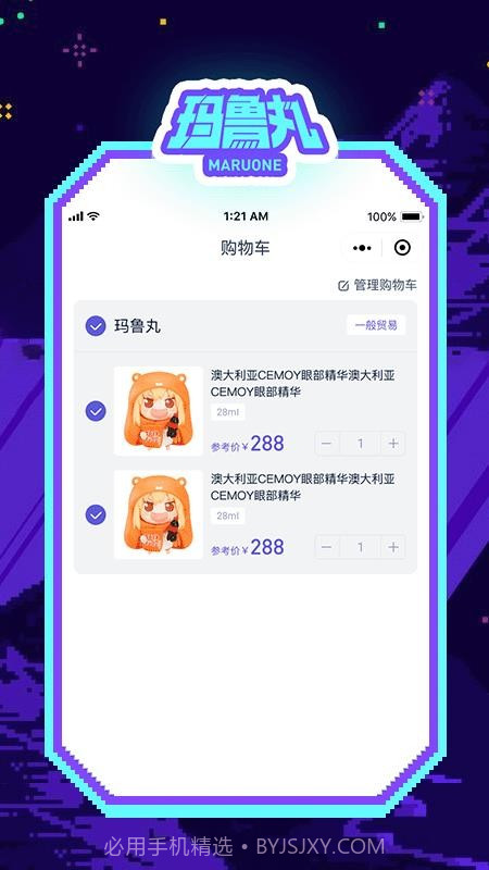 玛鲁丸截图2 玛鲁丸截图2