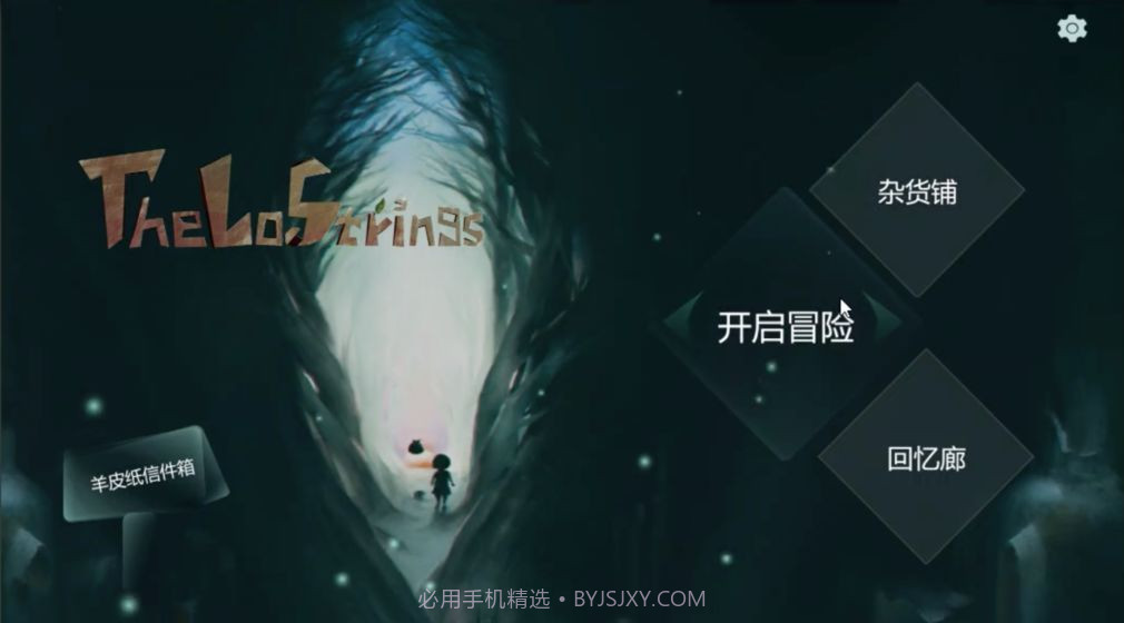 失落的琴弦app截图4 失落的琴弦app截图4