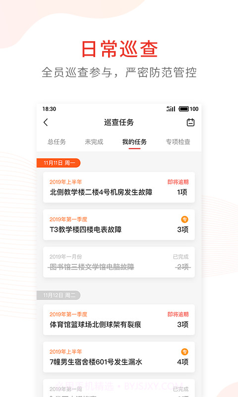 学校安全防控截图2 学校安全防控截图2