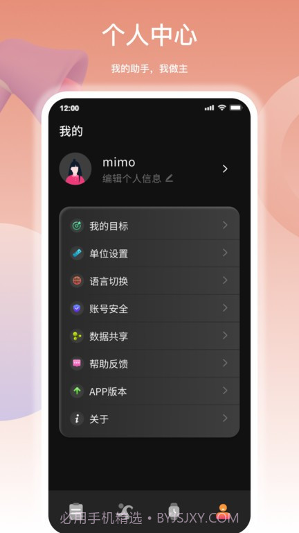 mimo fit运动截图1
