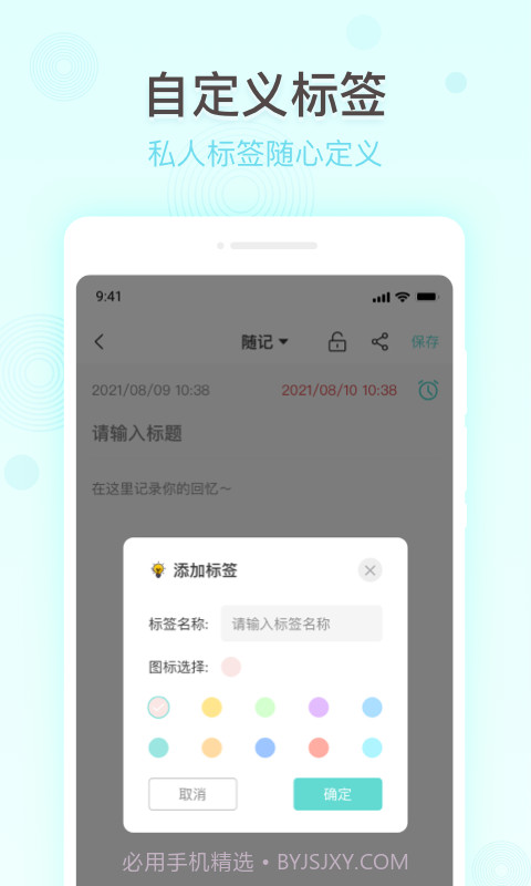 万能备忘录截图1 万能备忘录截图1