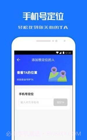 小雷达定位他截图1