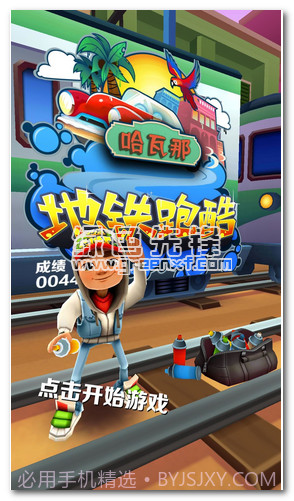 地铁跑酷哈瓦那手机版截图3 地铁跑酷哈瓦那手机版截图3