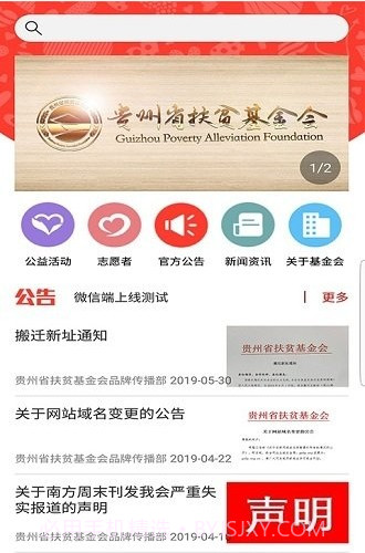 贵州扶贫云截图2