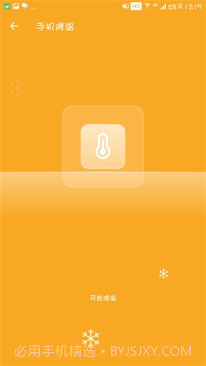 全速清理大师截图4