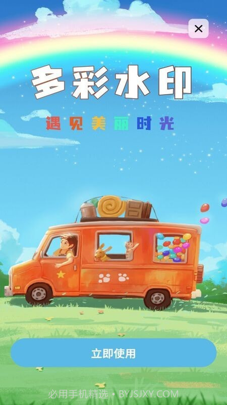 旅游水印记录截图2 旅游水印记录截图2