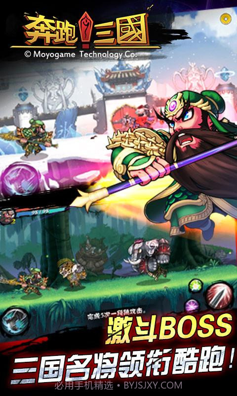 奔跑三国截图3