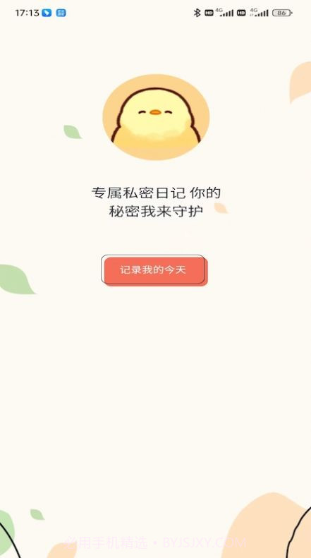 51起床闹钟截图2