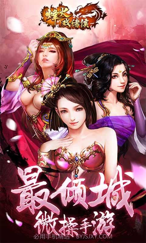 烽火戏诸侯截图1 烽火戏诸侯截图1