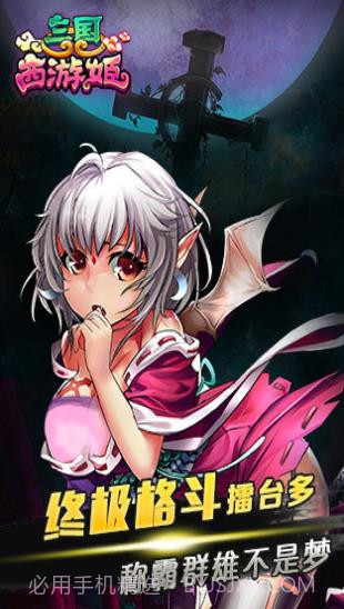 三国西游姬截图3