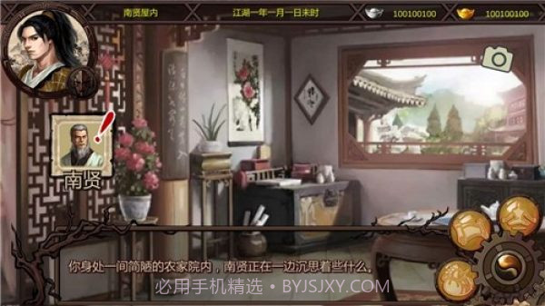 金庸群侠传x红颜一梦截图2