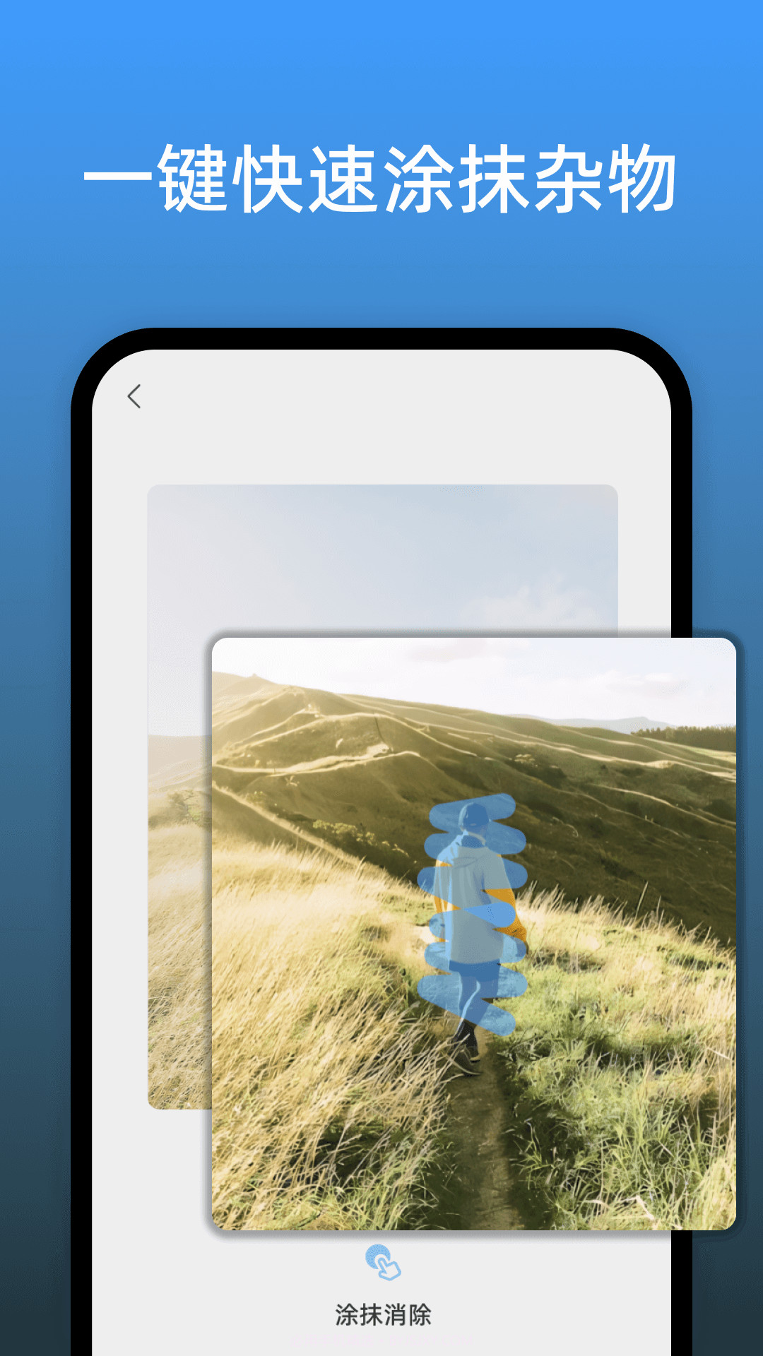 高级消除笔截图3