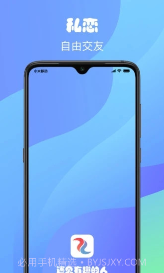 私恋自由交友截图3