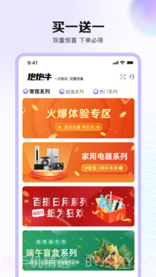 炮炮牛截图1 炮炮牛截图1