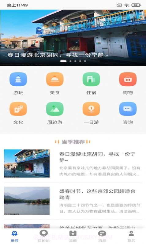 亿百旅游截图2 亿百旅游截图2