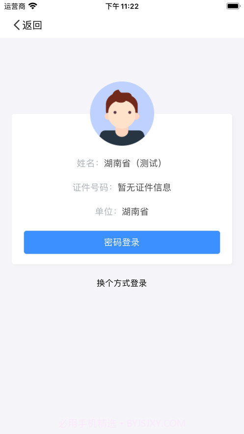 湖南招考截图3