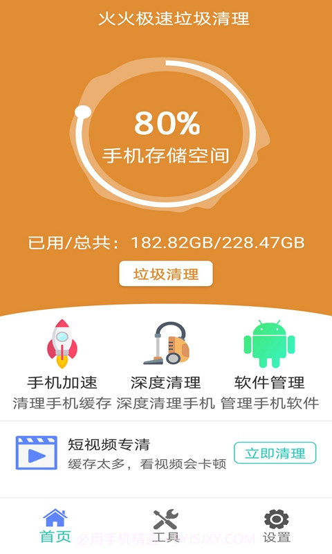 火火极速垃圾清理截图2 火火极速垃圾清理截图2