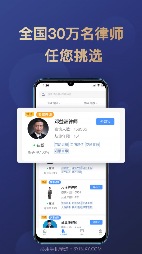天眼律师律师端截图1 天眼律师律师端截图1
