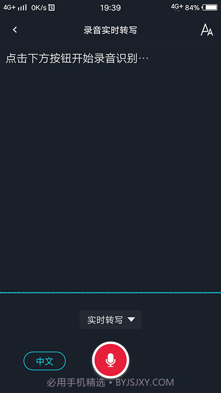 录音转文字助理截图1