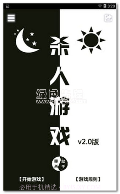 狼人杀面杀助手下载(面杀辅助器)手机最新版截图1 狼人杀面杀助手下载(面杀辅助器)手机最新版截图1