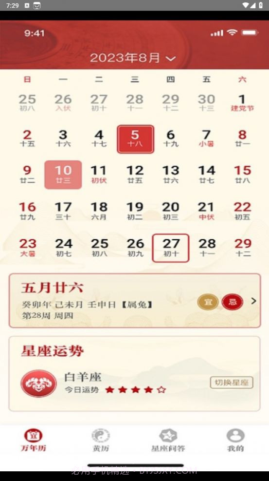 出门福运问一问截图2