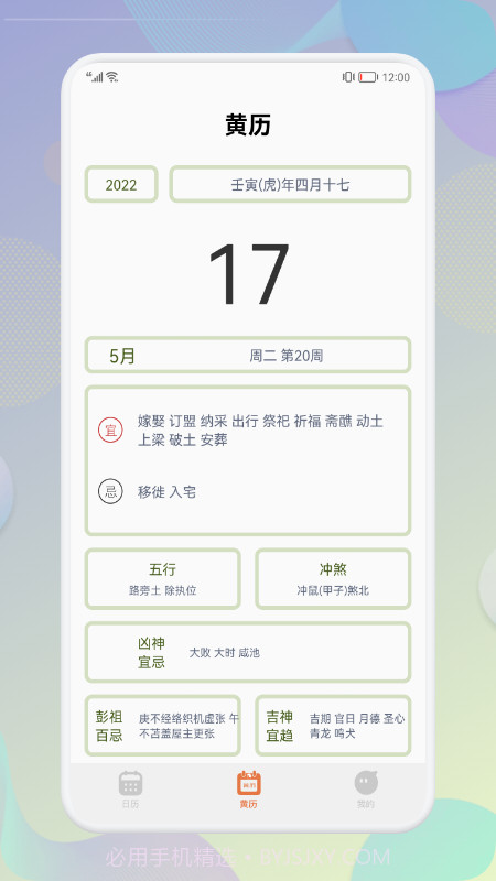 五行日历截图3 五行日历截图3