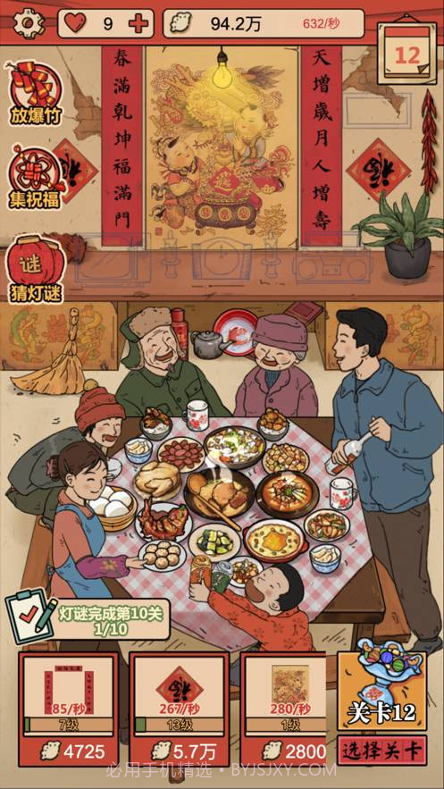 春节模拟器2022截图3