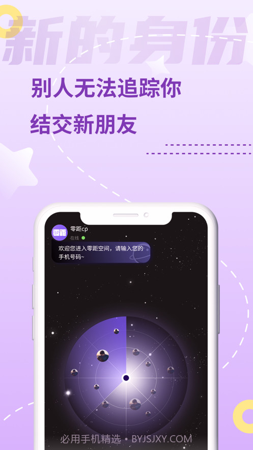 零距社交截图3 零距社交截图3