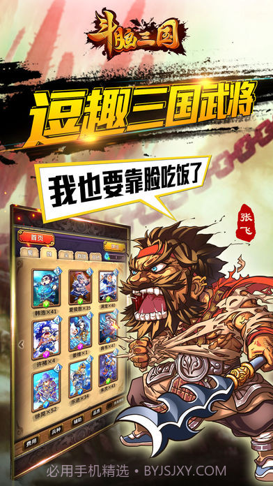 斗脑三国v2.0截图4