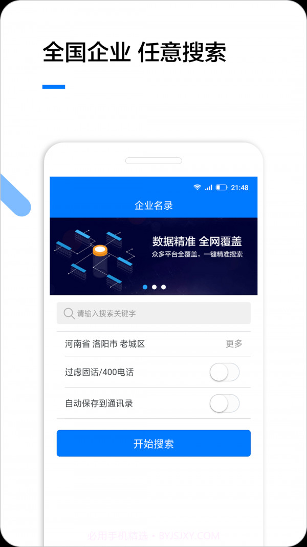 企业名录企业查询截图1 企业名录企业查询截图1