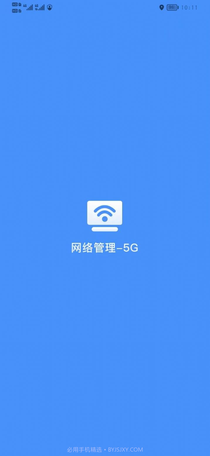 网络管理5G版截图1 网络管理5G版截图1