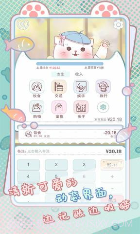 咪呜记账簿截图3