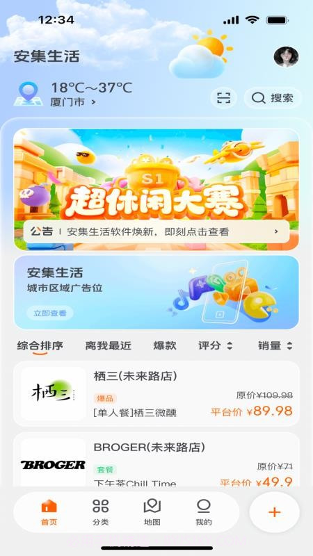 安集生活定制版截图3