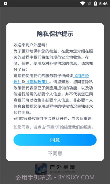 户外星晴截图3 户外星晴截图3