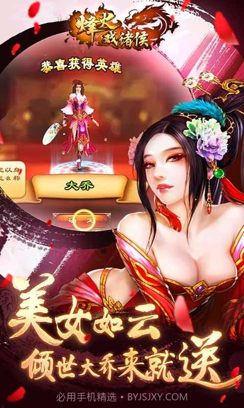 烽火戏诸侯截图3 烽火戏诸侯截图3