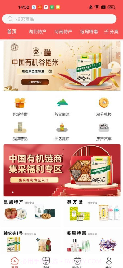 有机链商截图2 有机链商截图2