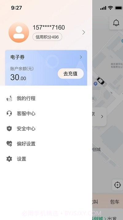 有滴出行客户端截图4