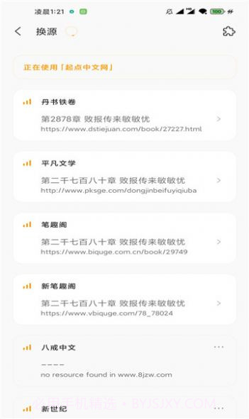 厚墨书源截图1 厚墨书源截图1